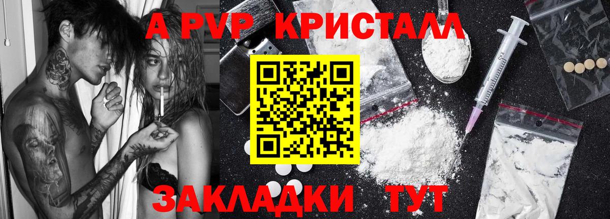 A-PVP СК  A-PVP Соль  Вход с VPN  Алатырь  Alpha-PVP Соль 