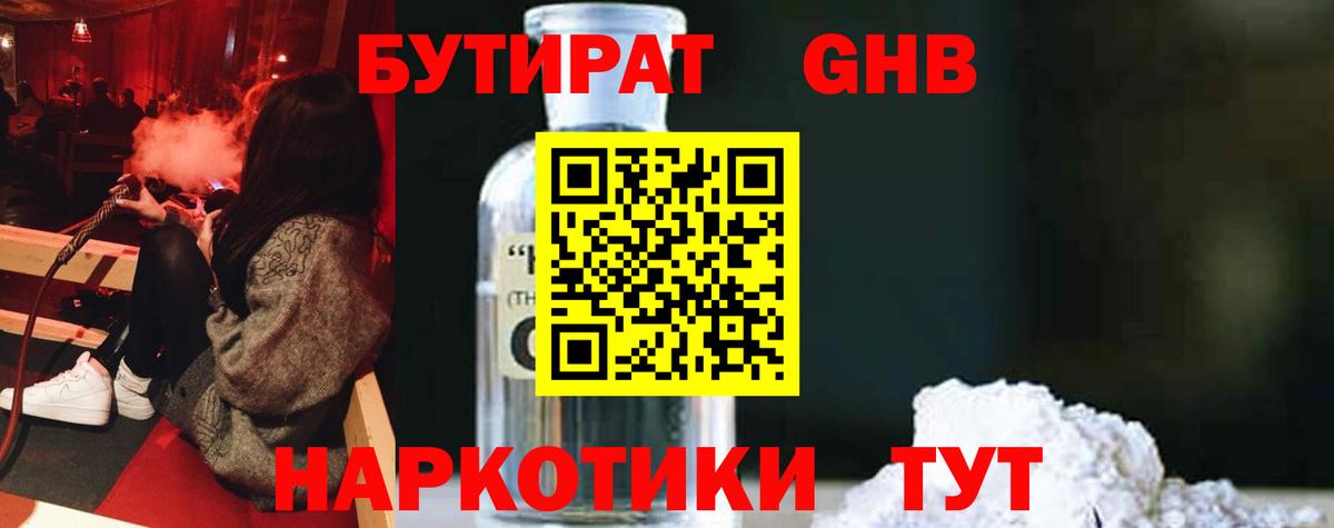 Алатырь  Бутират 99%  Бутират  Вход с VPN 