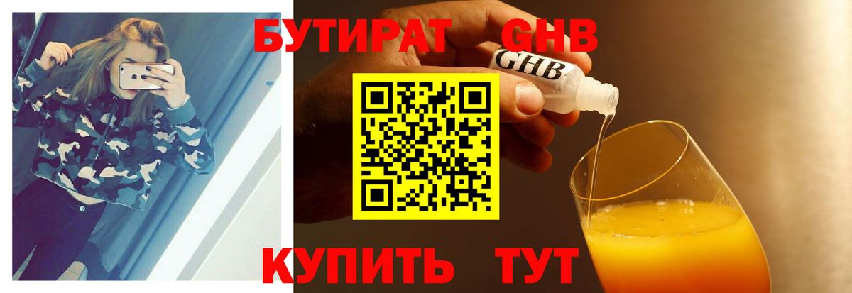Бутират буратино Алатырь