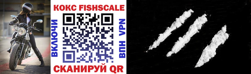 Кокаин FishScale  Алатырь 