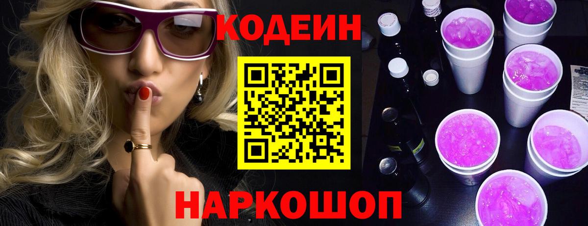 Алатырь  Кодеиновый сироп Lean Purple Drank  Кодеиновый сироп Lean Purple Drank  Вход с VPN 