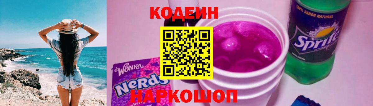 Codein напиток Lean (лин) Алатырь