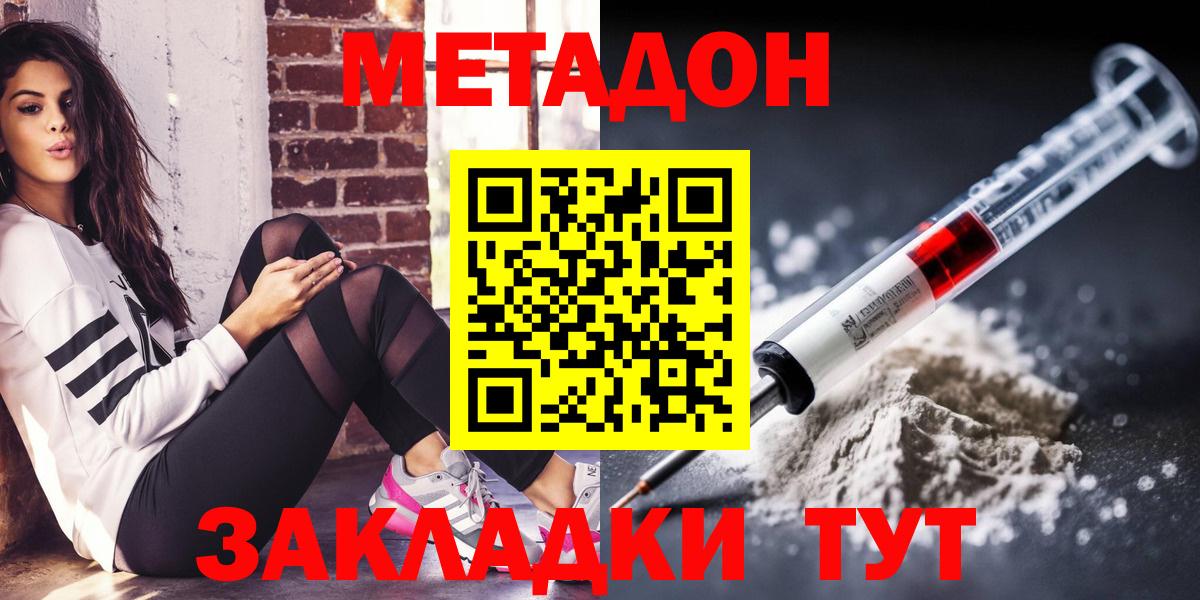 МЕТАДОН methadone  Вход с VPN  Метадон белоснежный  Алатырь 